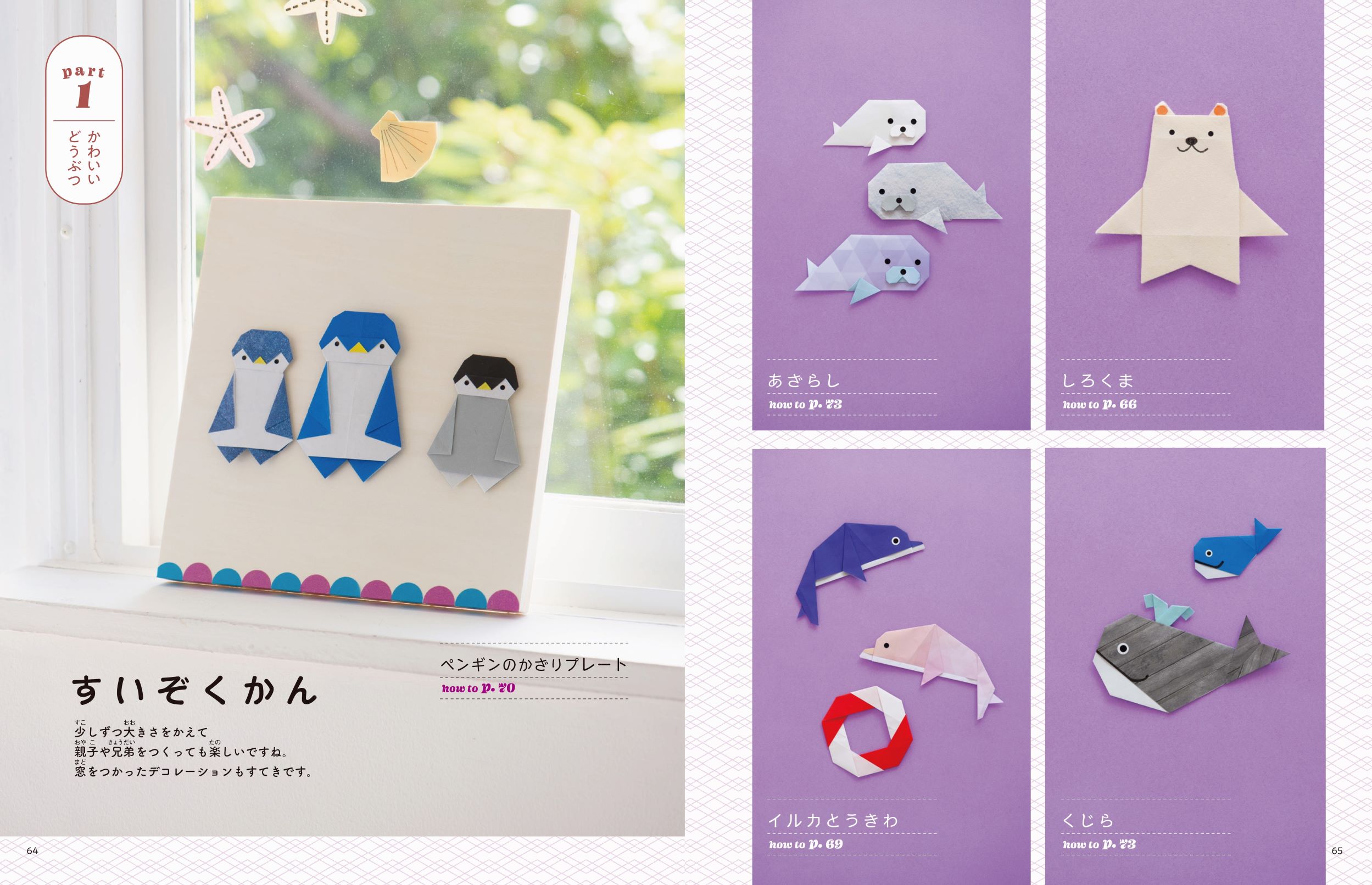カミキィの〈かわいい・楽しい〉どうぶつおりがみ - 株式会社日本文芸社