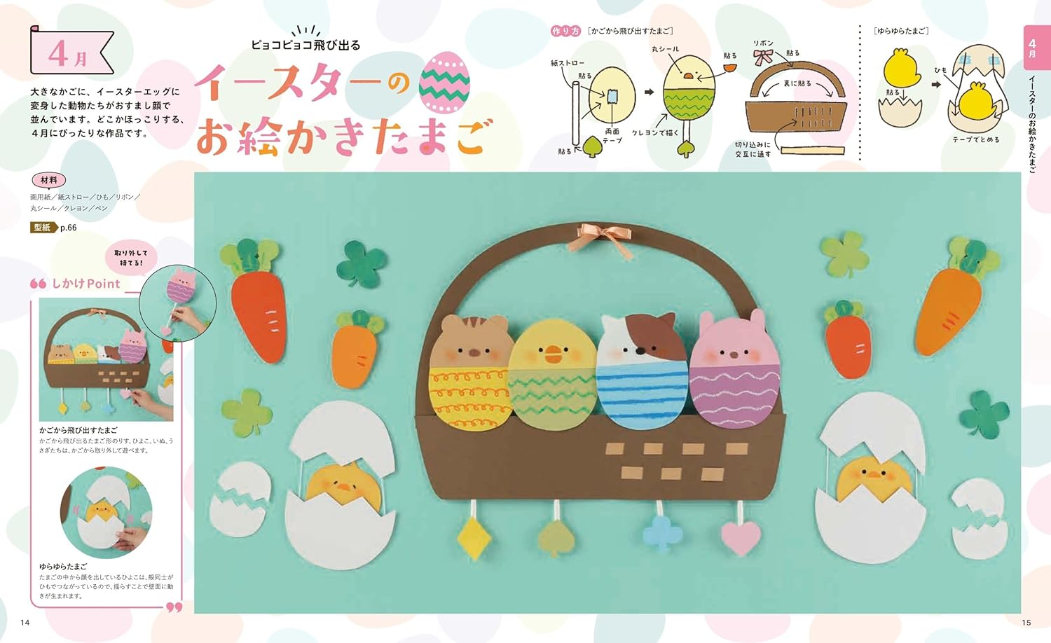 壁面飾り 製作パーツ 保育園 幼稚園 過去作品（アイデアいっぱい 