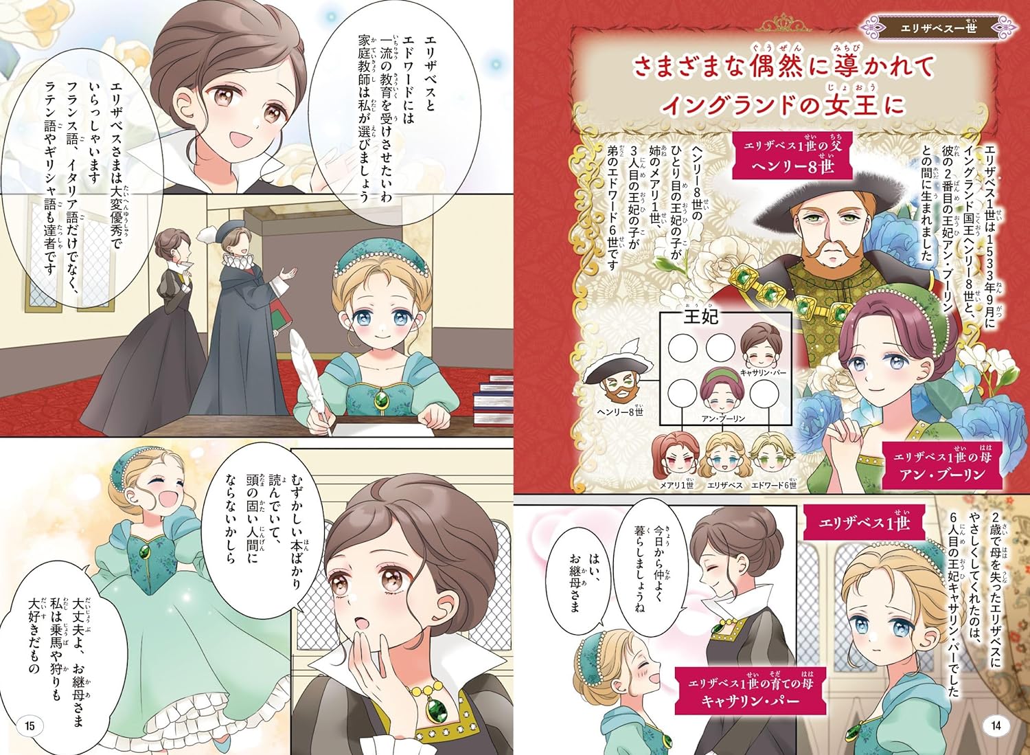 No.1感動 歴史をひもとく お姫様の伝記物語 - 株式会社日本文芸社