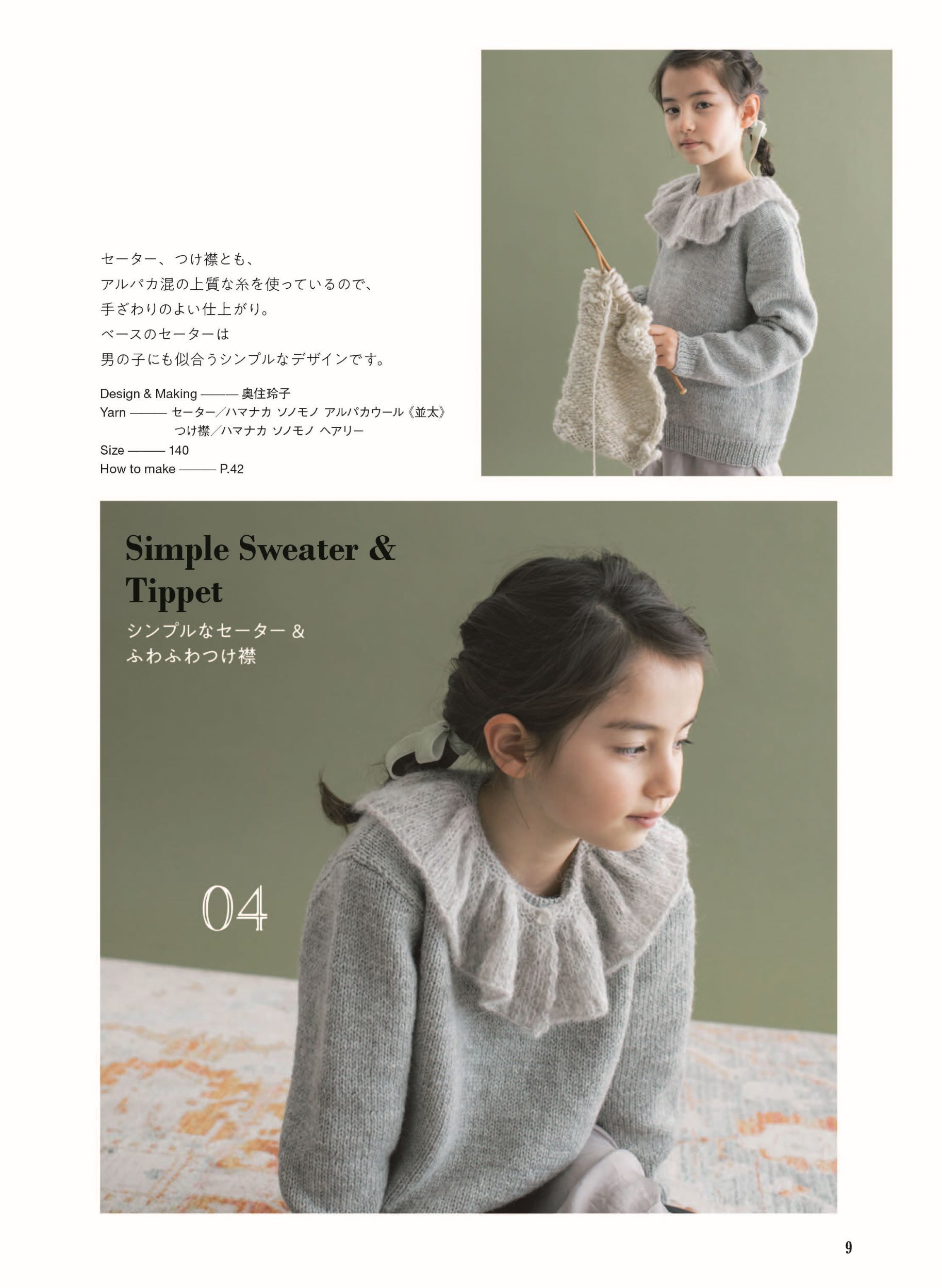 男の子にも女の子にも編みたい手編みの子どもニット - 株式会社日本文芸社