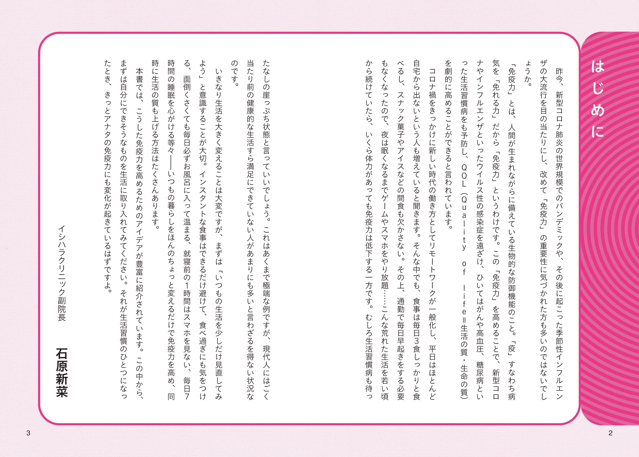 １週間で勝手に最強の免疫力がつくすごい方法 - 株式会社日本文芸社
