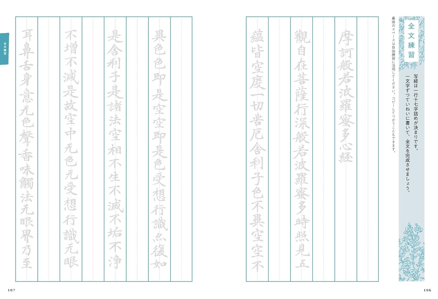 紺紙金字経風お手本つき 書き込み式 こころをしずめる、ととのえる、般若心経の練習帖 - 株式会社日本文芸社