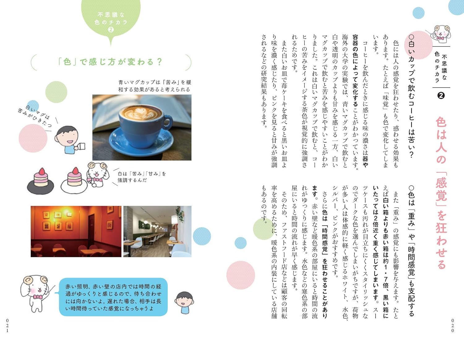 色と性格の心理学 - 株式会社日本文芸社