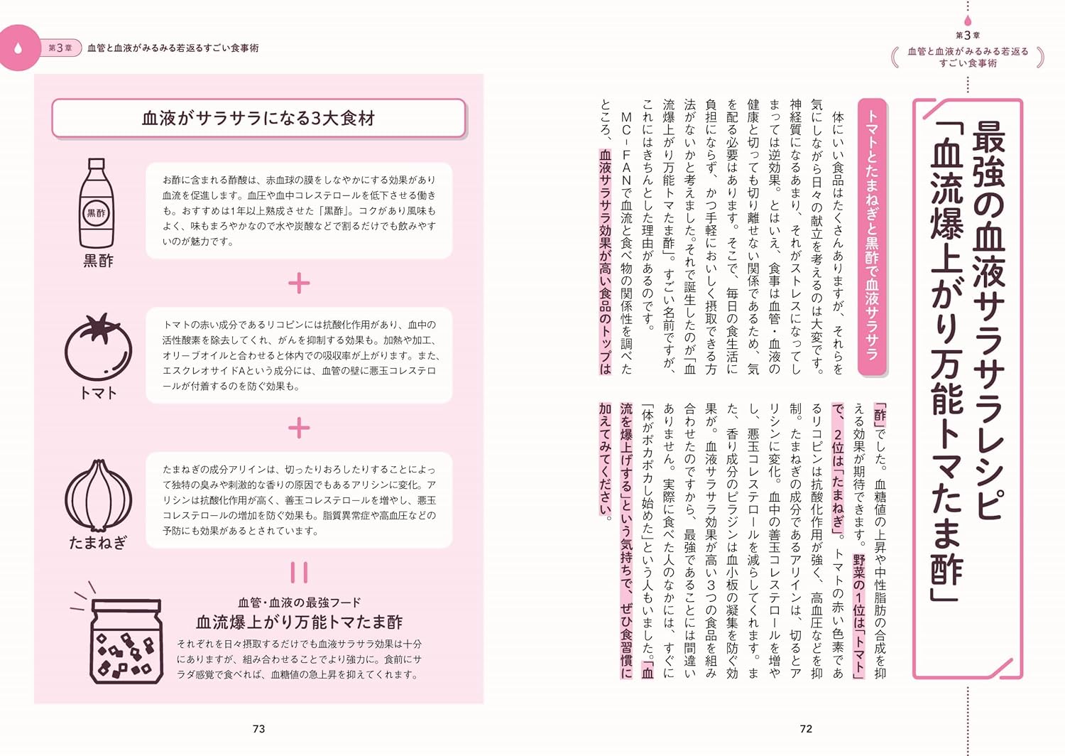 眠れなくなるほど面白い 図解 血管・血液の話 - 株式会社日本文芸社