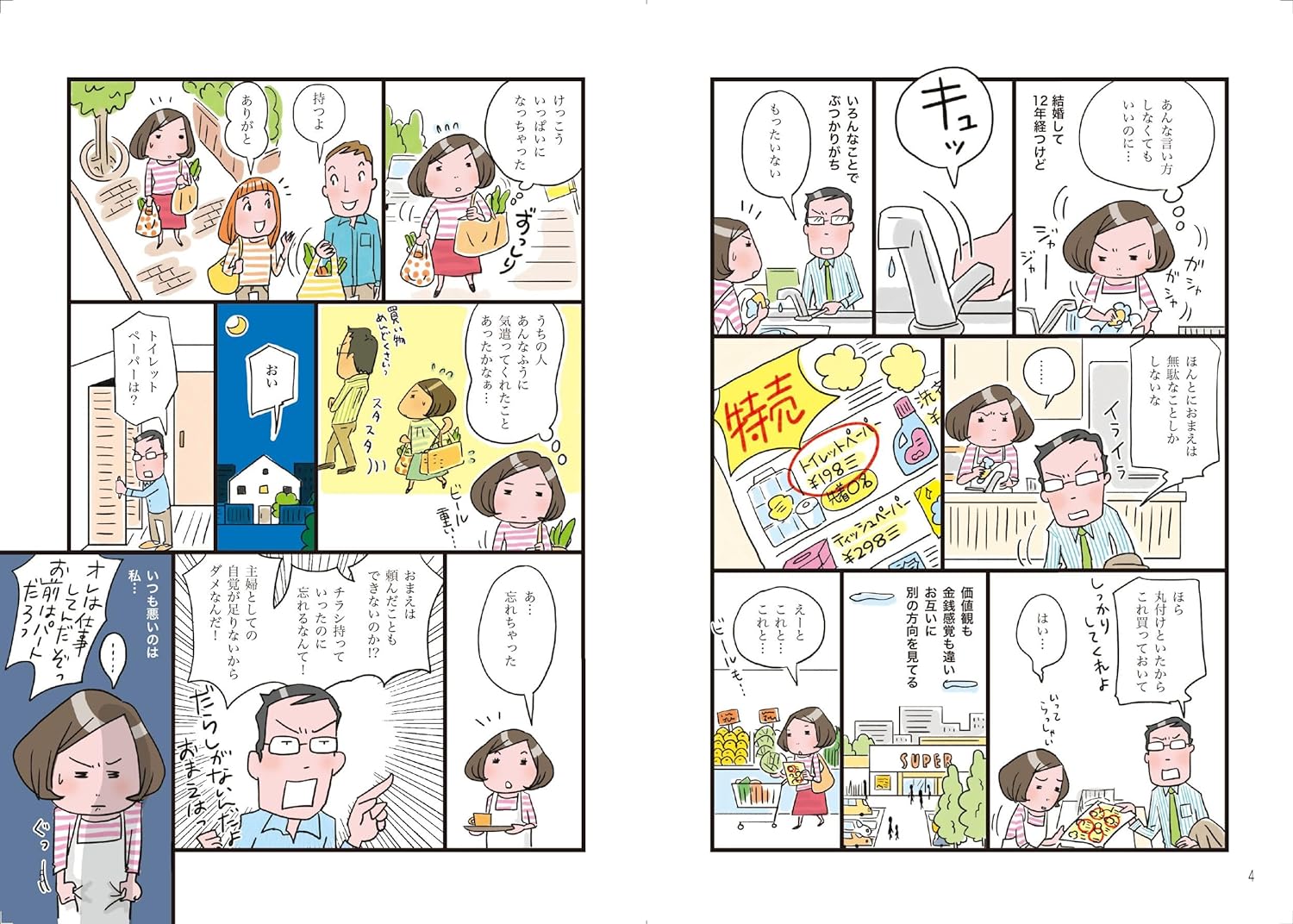 増補改訂版 前向き離婚の教科書 - 株式会社日本文芸社