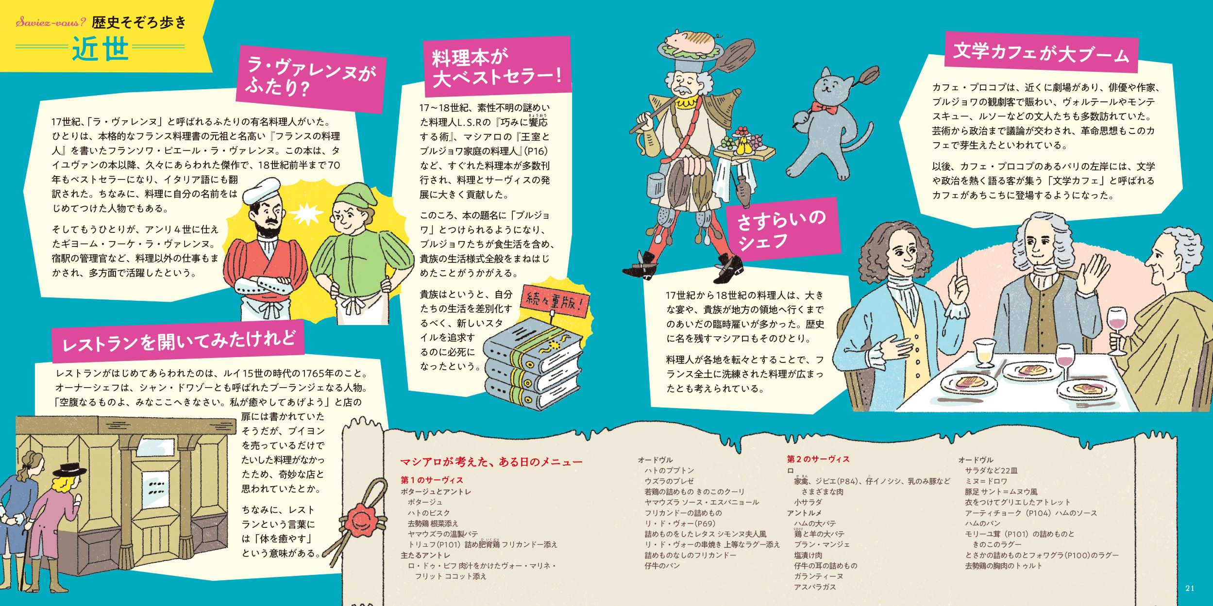 歴史、食材、調理法、郷土料理まで フランス料理図鑑 - 株式会社日本文芸社
