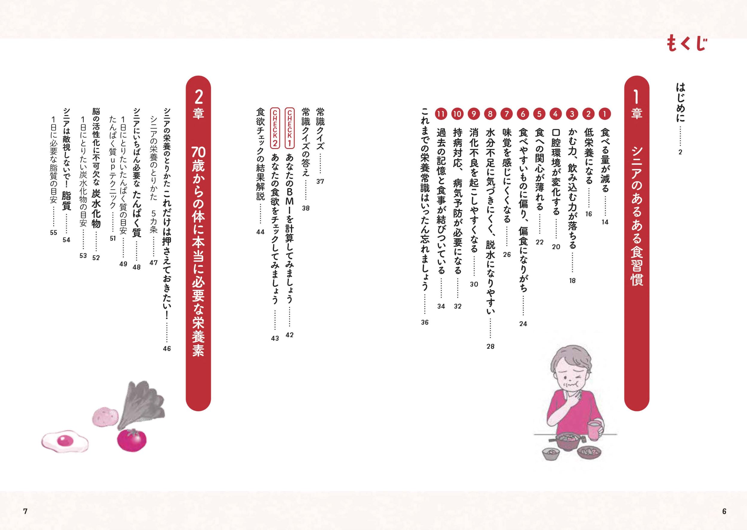 70歳からおいしく栄養がとれる食事のくふう - 株式会社日本文芸社