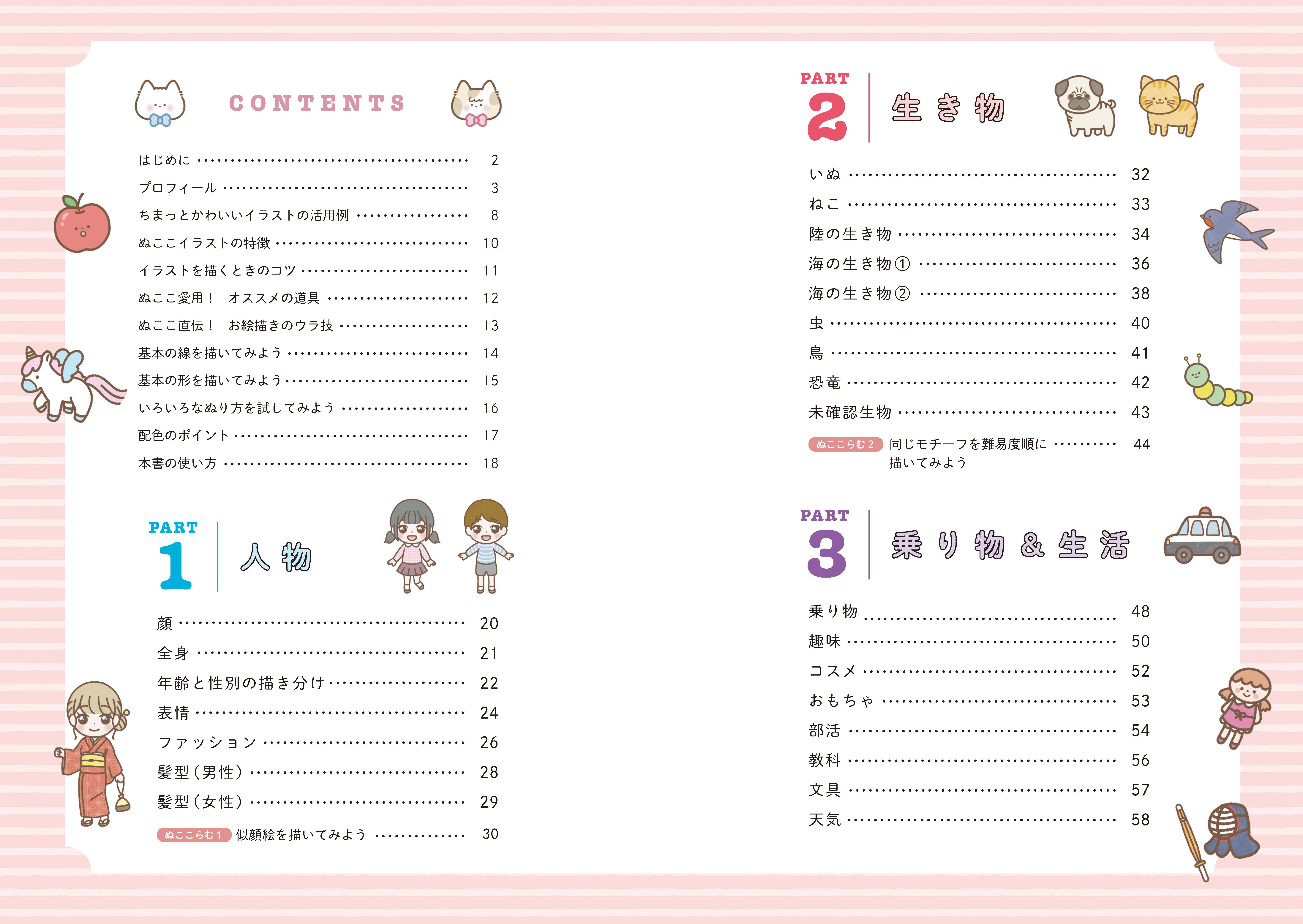 ちまっとかわいいイラストが描ける本 - 株式会社日本文芸社