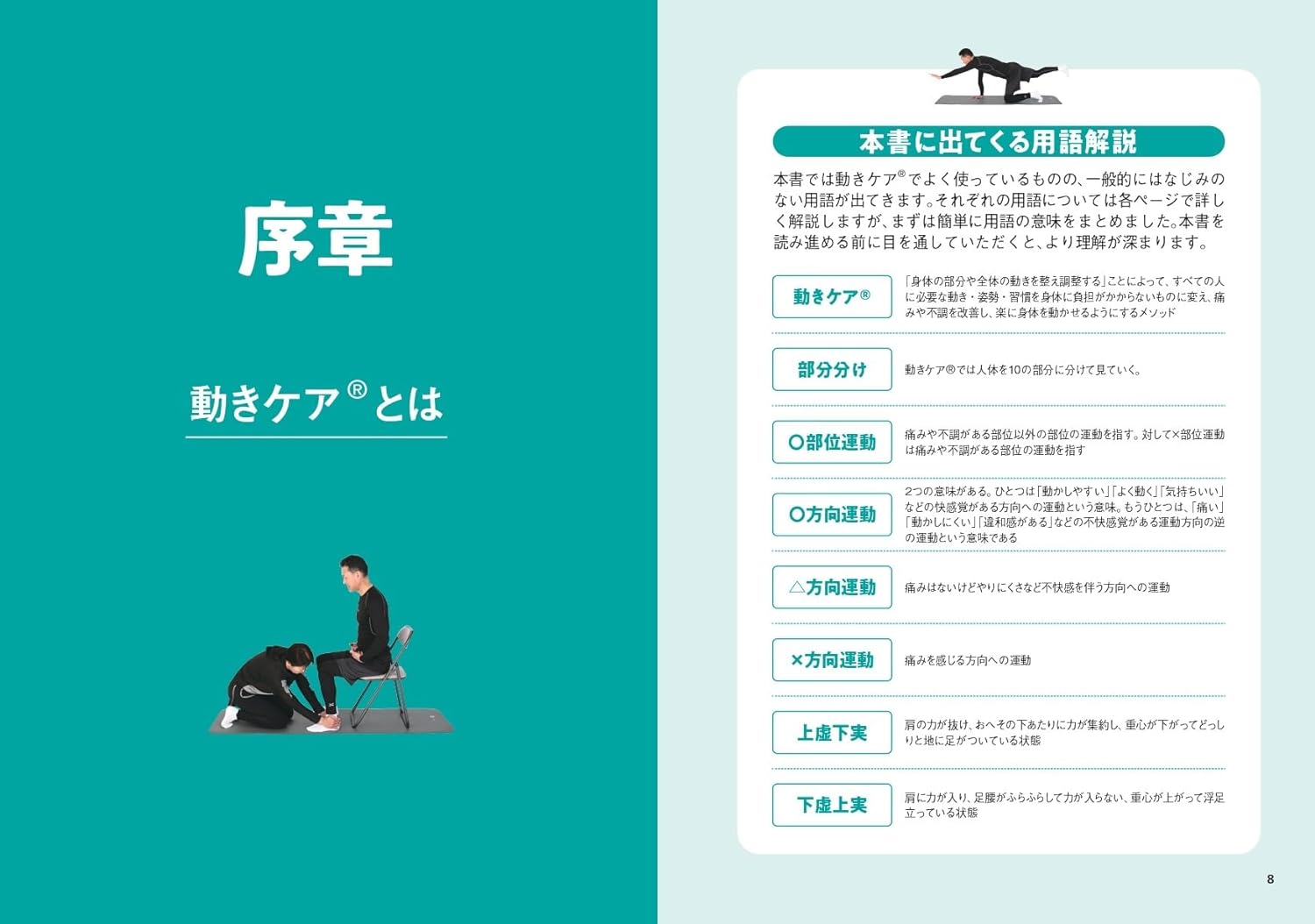 スポーツ障害予防の教科書 姿勢と動きのコンディショニング - 株式会社