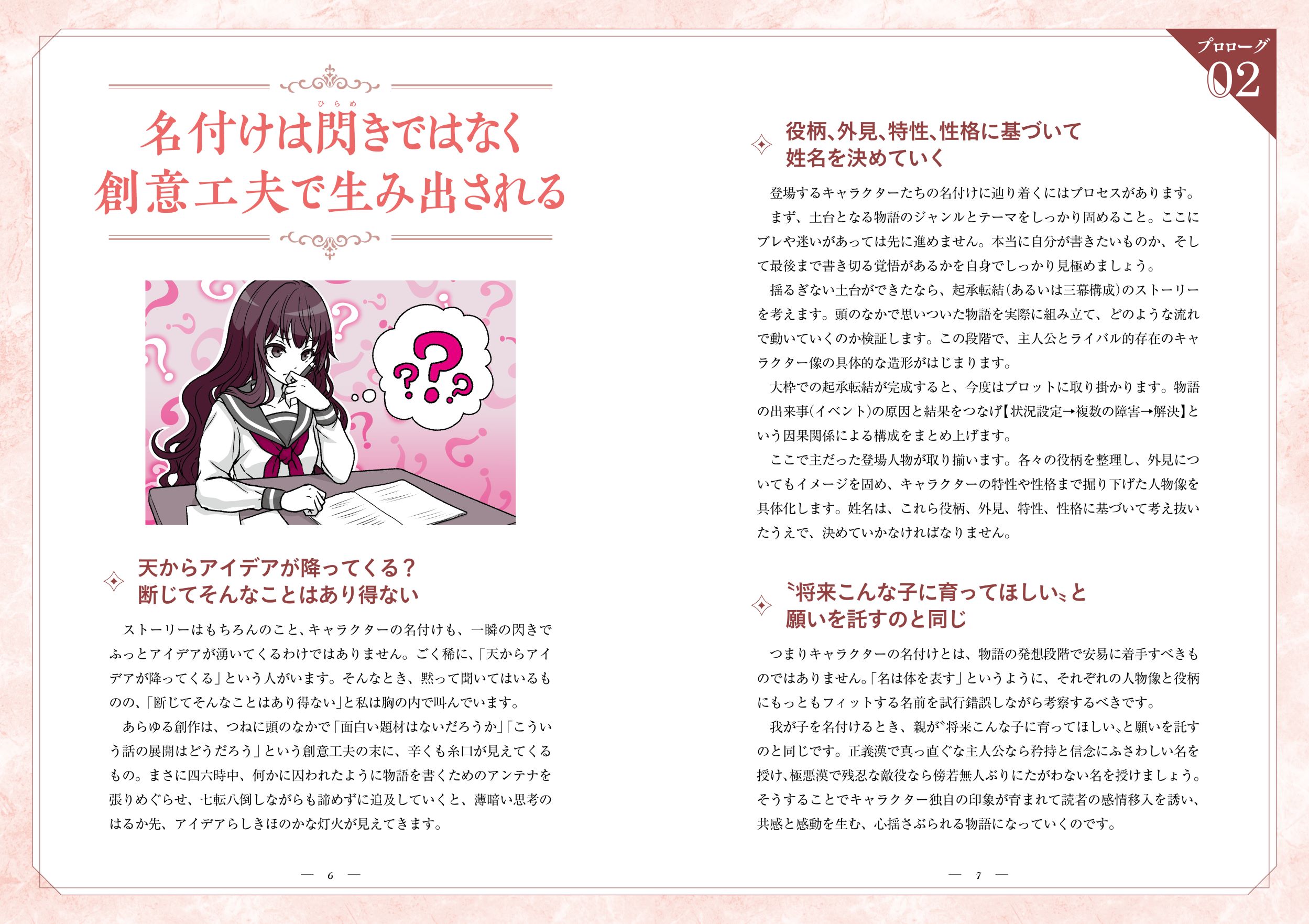 プロの小説家が教える クリエイターのための名付けの技法書 - 株式会社