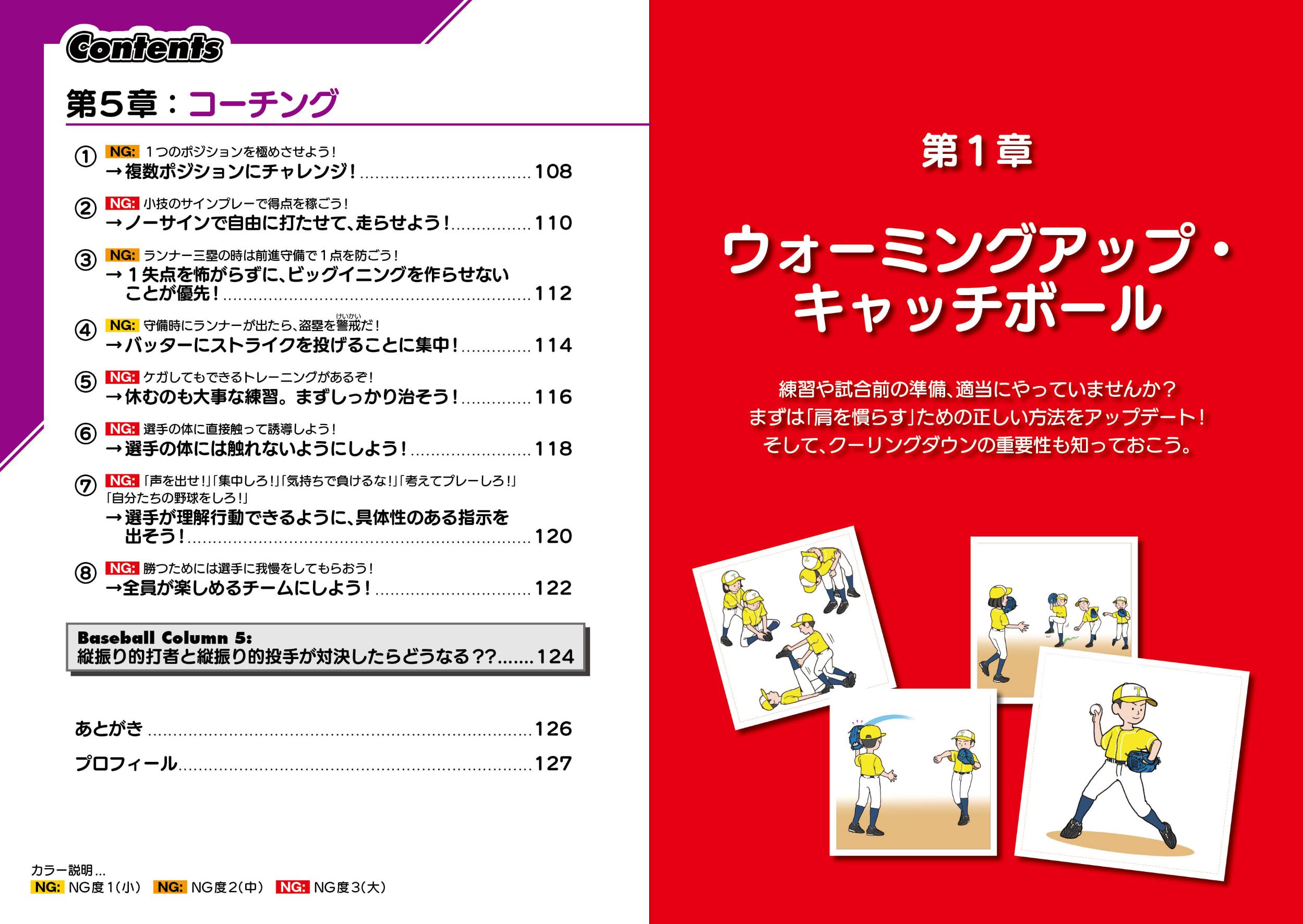 少年野球 ワンランク上の選手になるための新常識52 - 株式会社日本文芸社