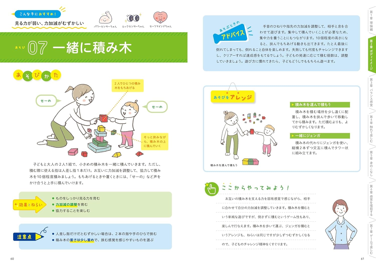 発達が気になる子の感覚統合遊び - 株式会社日本文芸社