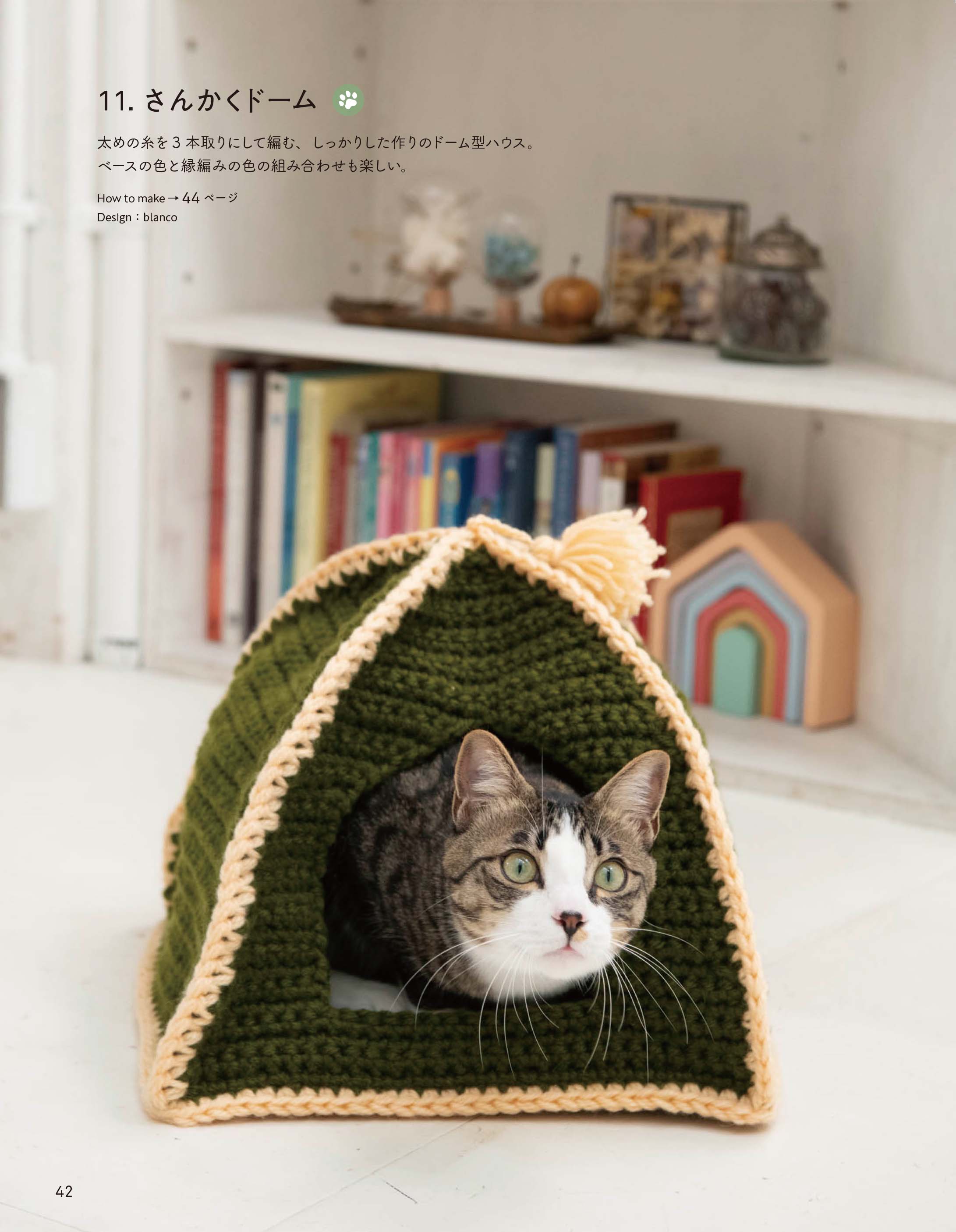 お揃いで作りたい 猫おざぶ 犬おざぶ - 株式会社日本文芸社