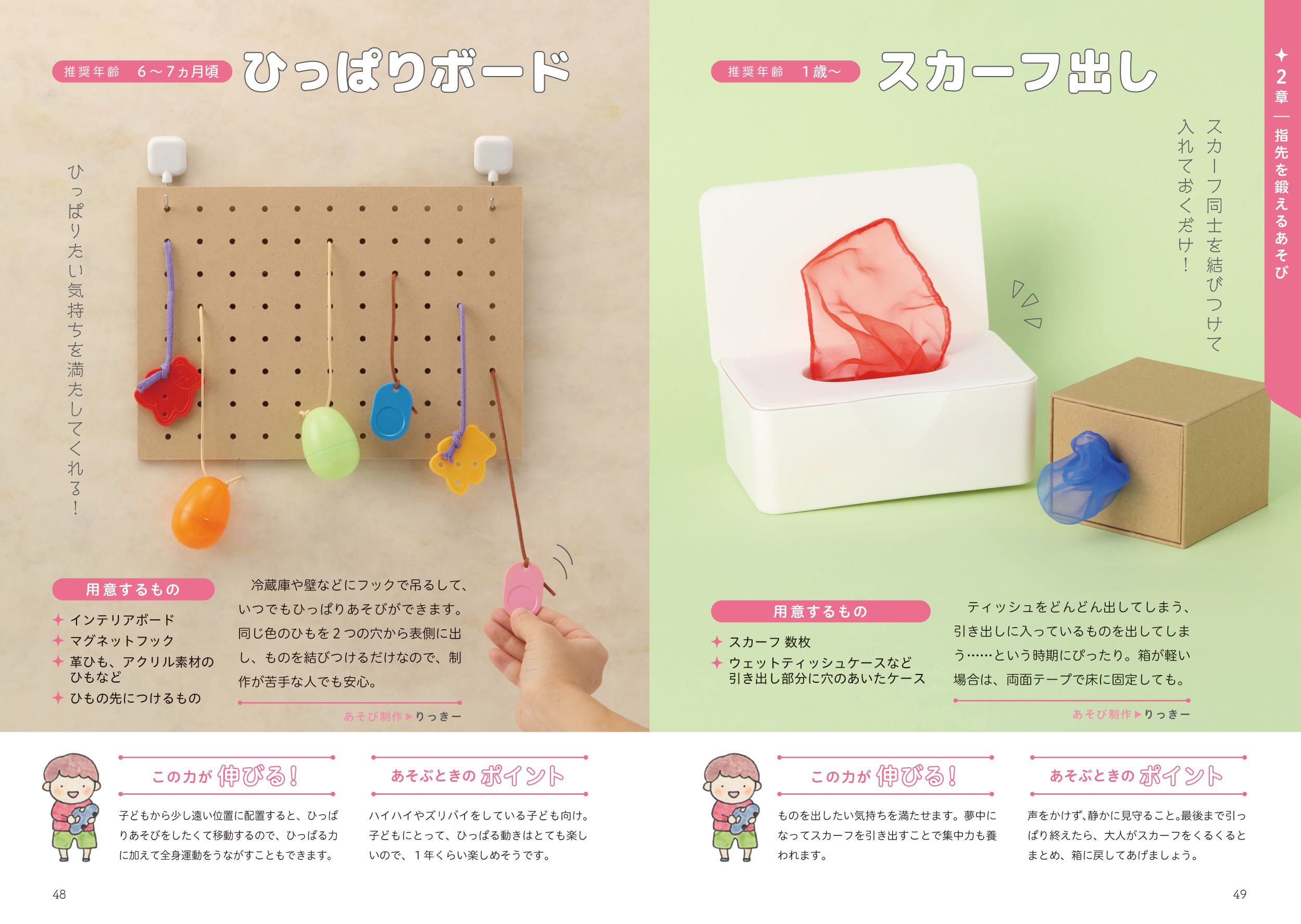 ゆる～く楽しく続く！おうちモンテッソーリの知育あそびアイデア帖