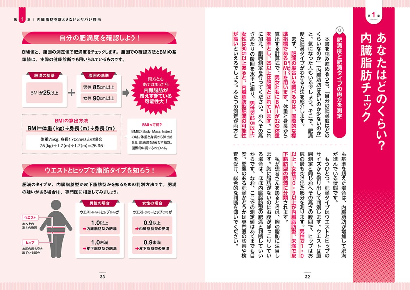 肥満治療の名医が教える 図解 内臓脂肪がごっそり落ちる食事術 - 株式
