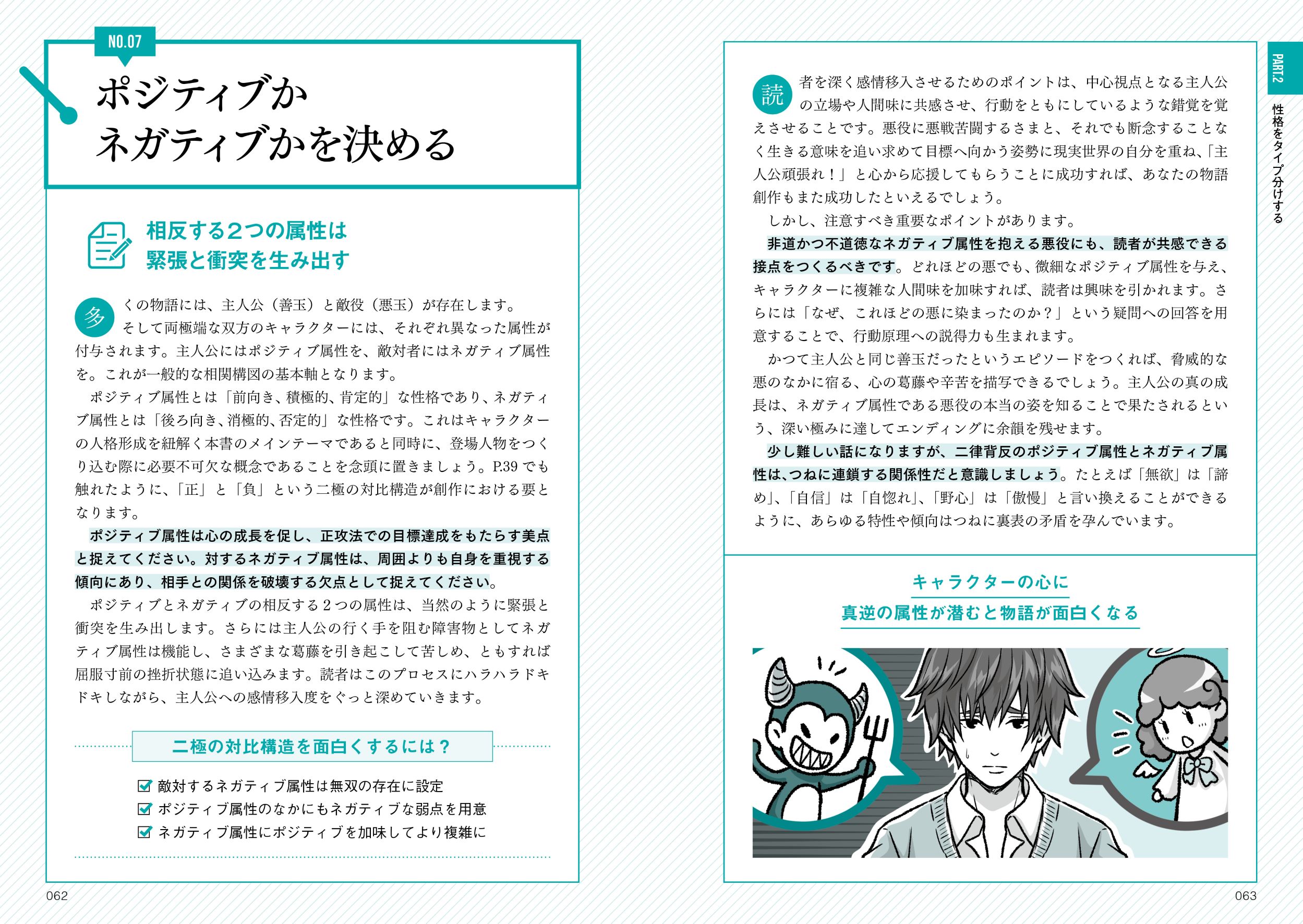 プロの小説家が教える クリエイターのための語彙力図鑑 性格・人物編