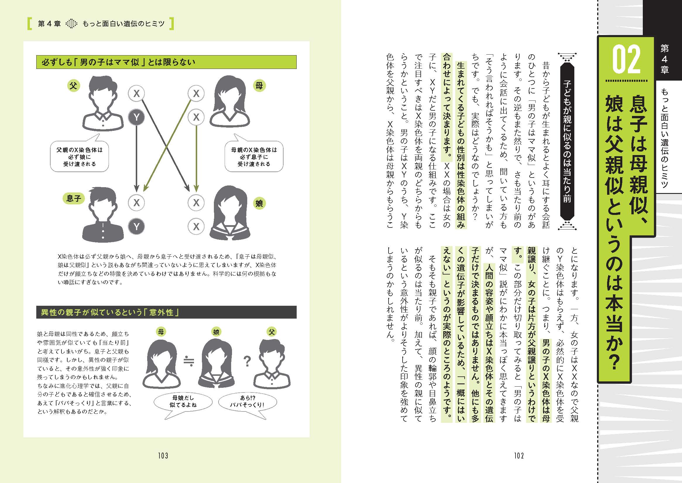 眠れなくなるほど面白い 図解 遺伝の話 - 株式会社日本文芸社