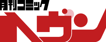 コミックヘヴン